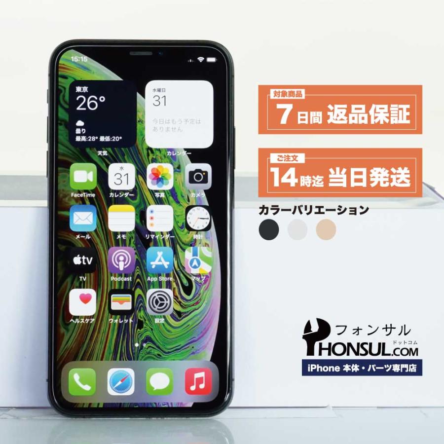 iPhone XS 256GB SIMフリ― Aランク 中古 本体 スマホ スマートフォン