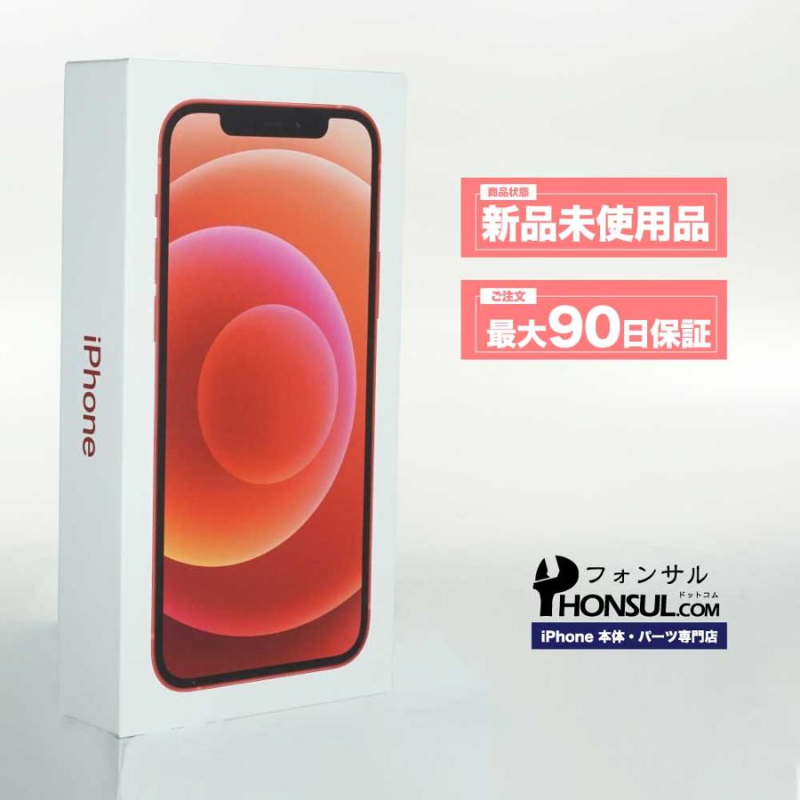 iPhone 12 64GB SIMフリー 新品 未使用品 Sランク 本体 スマホ