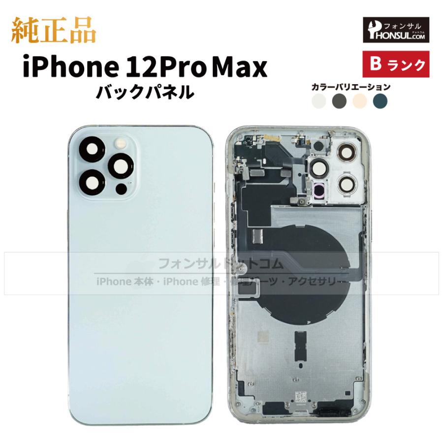 iPhone 12 Pro Max 純正 バックパネル Bランク 修理 部品 パーツ 背面