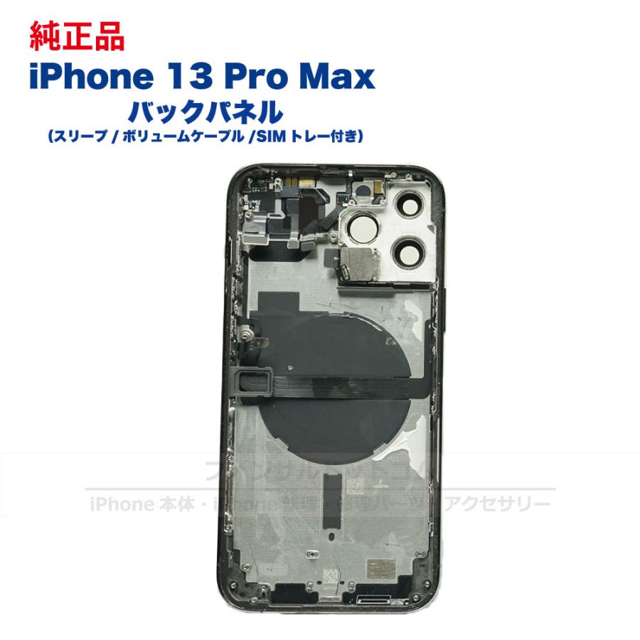 iPhone 13 Pro Max 純正 バックパネル Aランク 修理 部品 パーツ 背面
