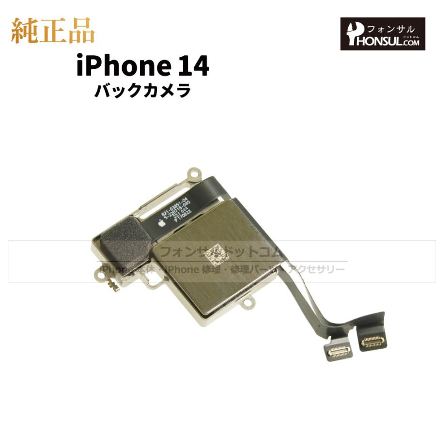iPhone 14 純正 バックカメラ 修理 部品 パーツ リアカメラ メイン