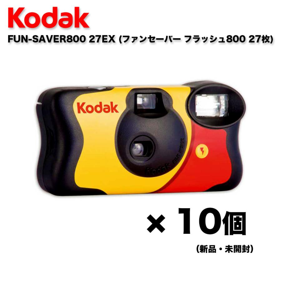 Kodak（コダック） 【10個セット】コダック 27枚撮り kodak FUN