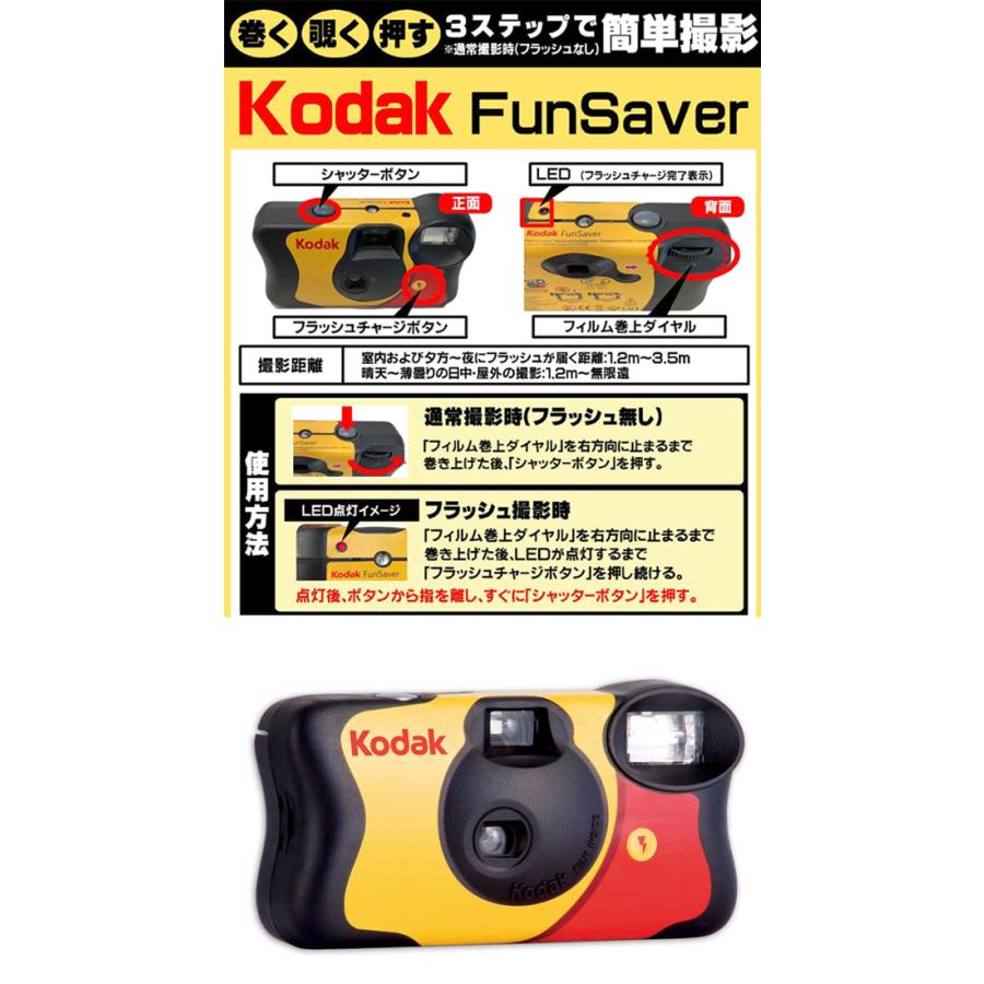Kodak（コダック） 【5個セット】コダック 27枚撮り kodak FUN