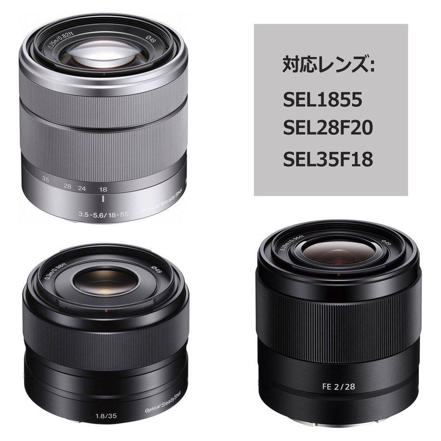 2点セット ALC-SH112 互換 SEL28F20 SEL35F18 SEL1855 等 対応レンズ