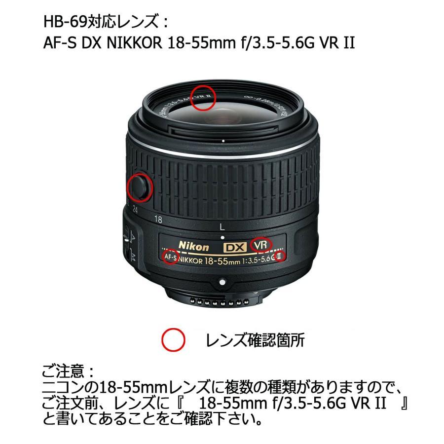 HB-69 カメラ 互換 レンズフード AF-S DX 18-55mm f/3.5-5.6G VR II 用