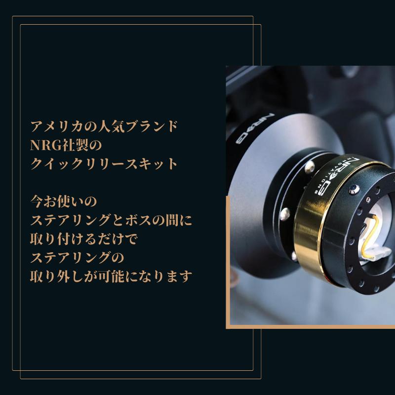 3ヶ月保証付き】 NRG クイックリリースキット Gen 2.0 SRK-200 9色