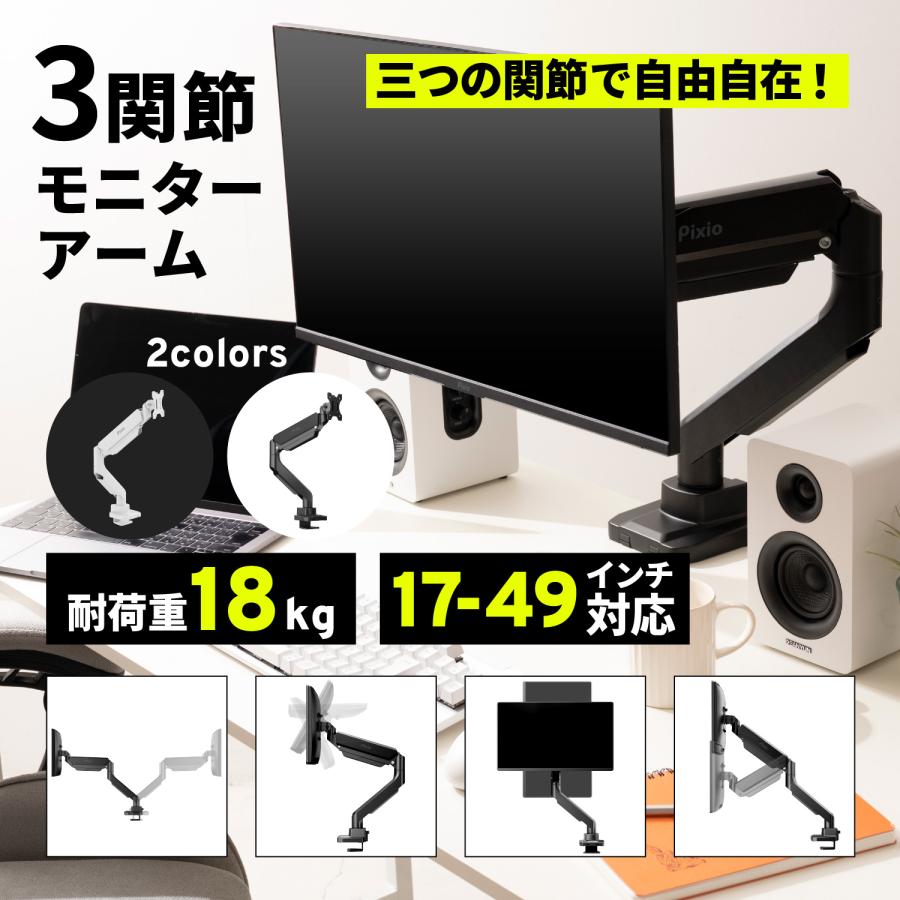 Pixio モニターアーム モニタースタンド PS2S 白 ガススプリング式