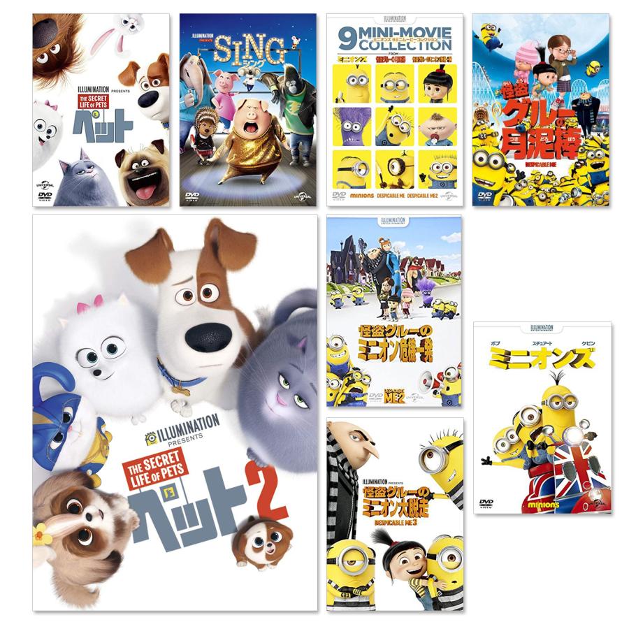 特典DVD付】新品 怪盗グルーの月泥棒・ミニオンズ・ペットシング DVD8