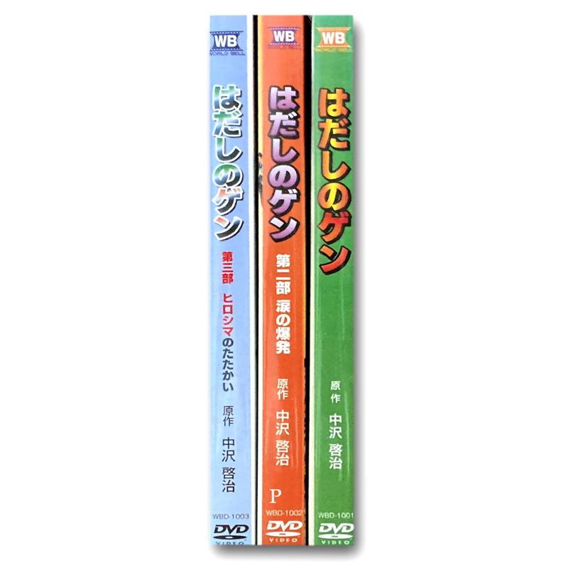 特典CL付】新品 映画 はだしのゲン 全3巻セット / (DVD) SET-263-GEN3