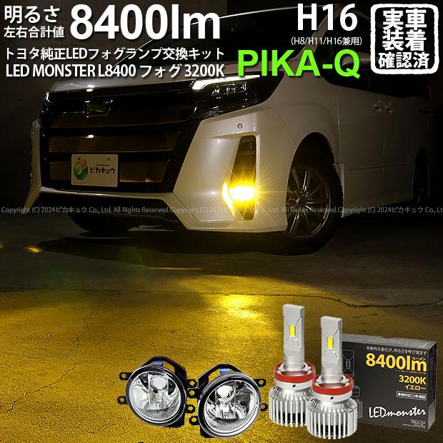 ピカキュウ トヨタ ノア (80系 後期) 対応 バルブ LED MONSTER L8400