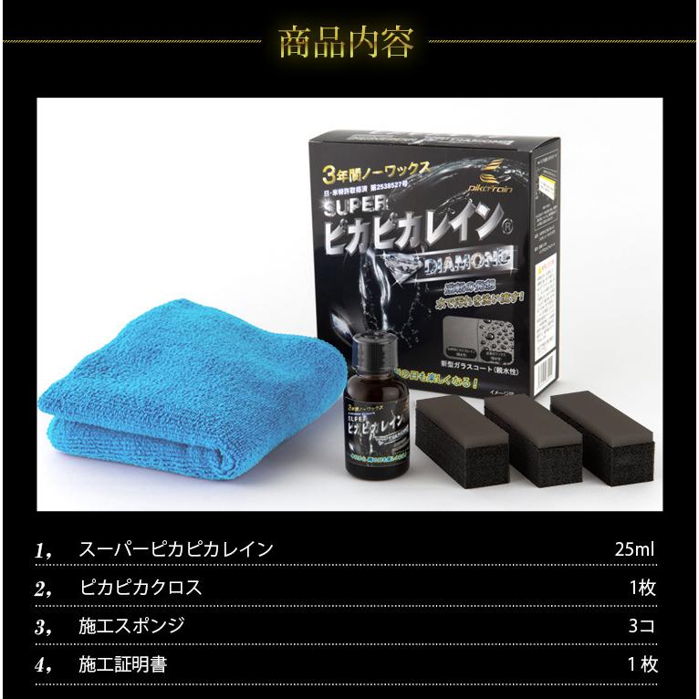 ピカピカレイン 親水性硬化型1位 車 親水性 ガラスコーティング