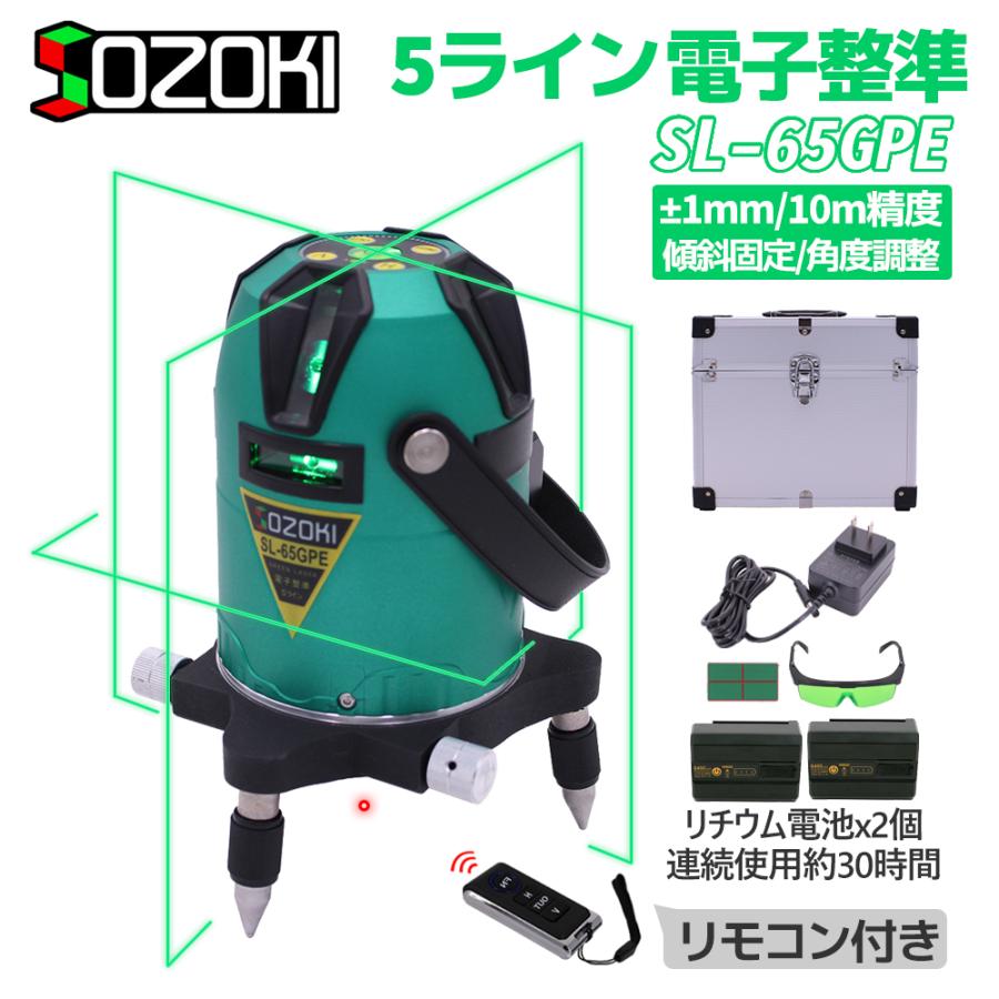SOZOKI 5ライン電子整準グリーンレーザー墨出し器 SL-65GPE 高輝度 4