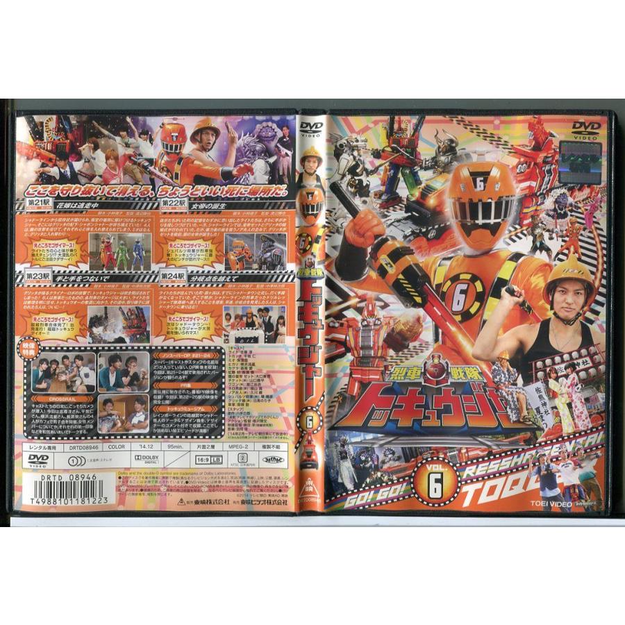 烈車戦隊トッキュウジャー VOL. 6/DVD レンタル落ち/志尊淳/横浜流星