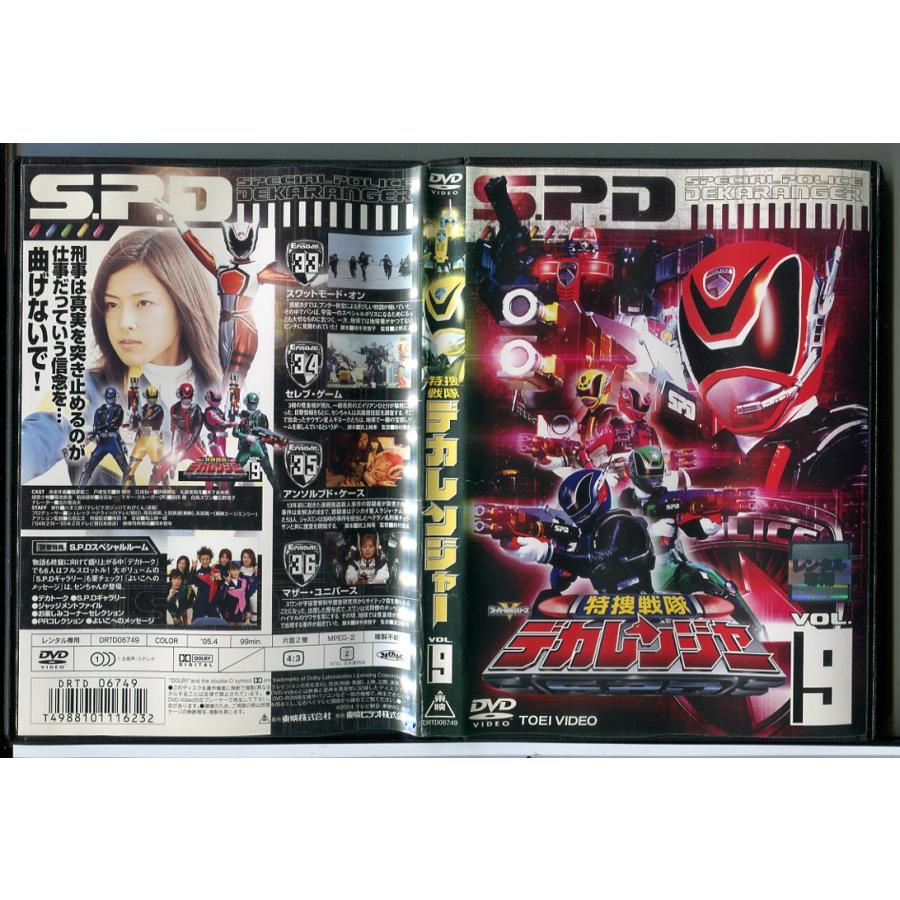 特捜戦隊デカレンジャー VOL.9/DVD 中古 レンタル落ち/載寧龍二/林剛史