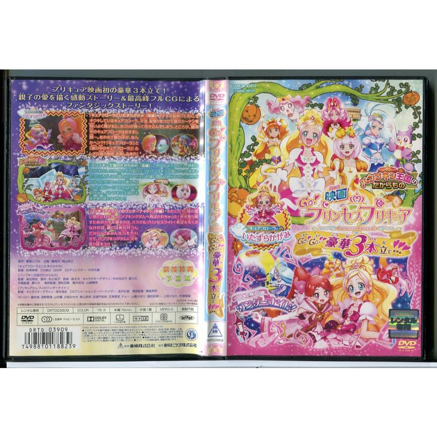 映画 Go！プリンセスプリキュア Go！Go！！豪華3本立て/DVD 中古