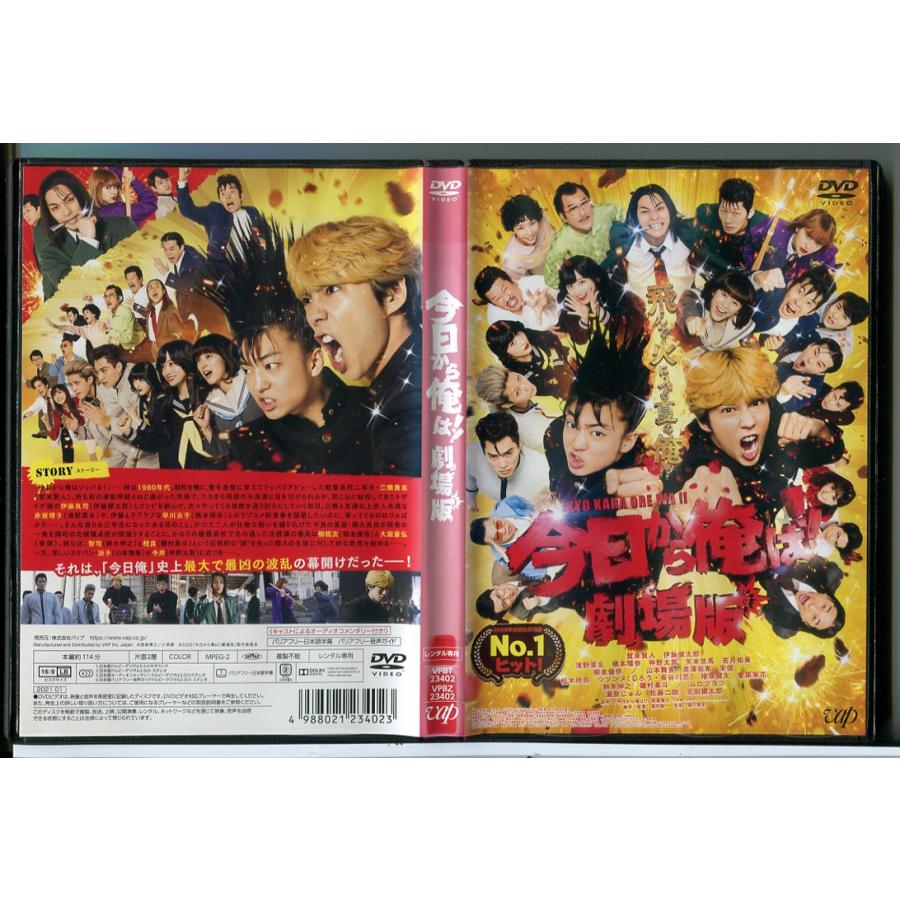 今日から俺は！！ 劇場版/DVD 中古 レンタル落ち/賀来賢人/伊藤健太郎
