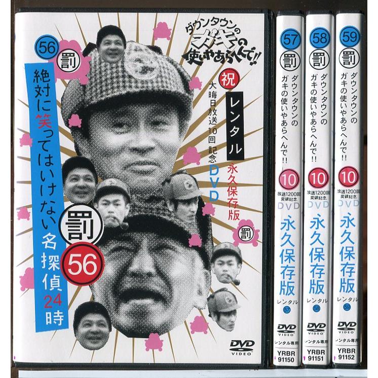 ダウンタウンのガキの使いやあらへんで!! 絶対に笑ってはいけない名