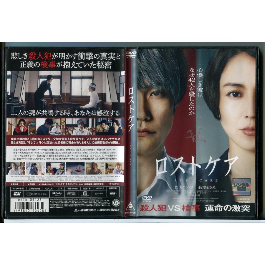 ロストケア/DVD 中古 レンタル落ち/松山ケンイチ/長澤まさみ/c6195
