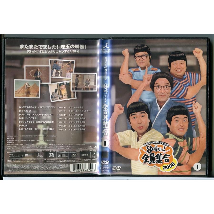 番組誕生40周年記念盤 8時だョ！全員集合2008 1/DVD 中古 レンタル落ち