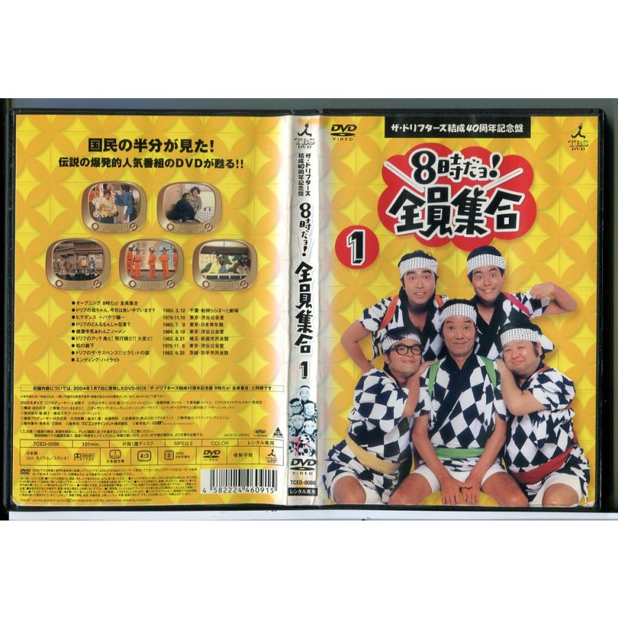 ザ・ドリフターズ結成40周年記念盤 8時だョ！全員集合 1/DVD 中古