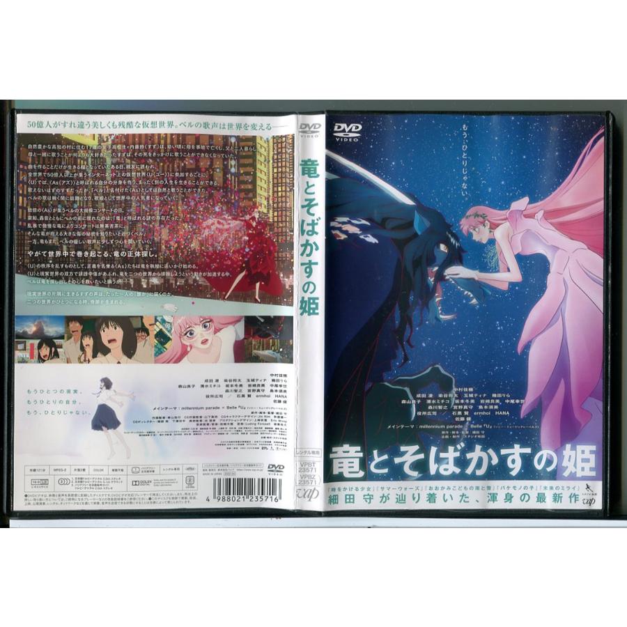 竜とそばかすの姫/DVD 中古 レンタル落ち/中村佳穂/佐藤健/監督：細田