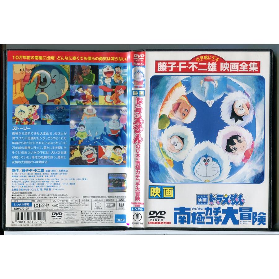 映画 ドラえもん のび太の南極カチコチ大冒険/DVD 中古 レンタル落ち