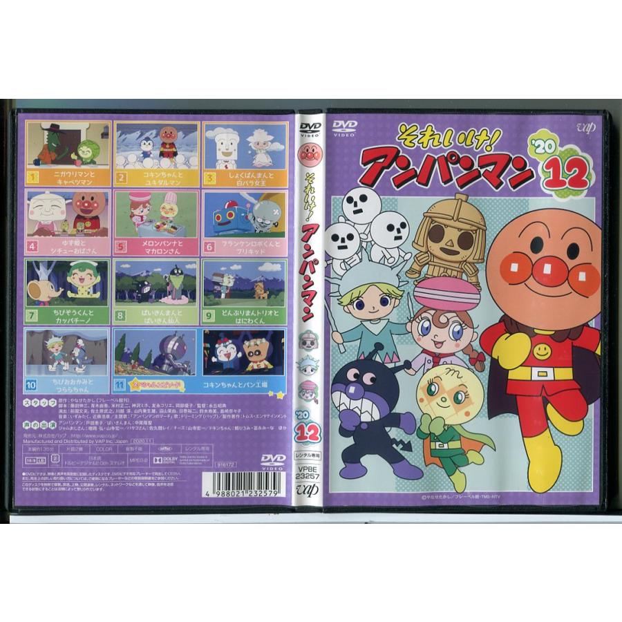 それいけ！アンパンマン '20 12/DVD 中古 レンタル落ち/c8093 : パイン