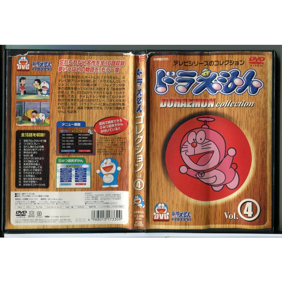 ドラえもんコレクション Vol.4/DVD 中古 セル版/e1867 : パインブック