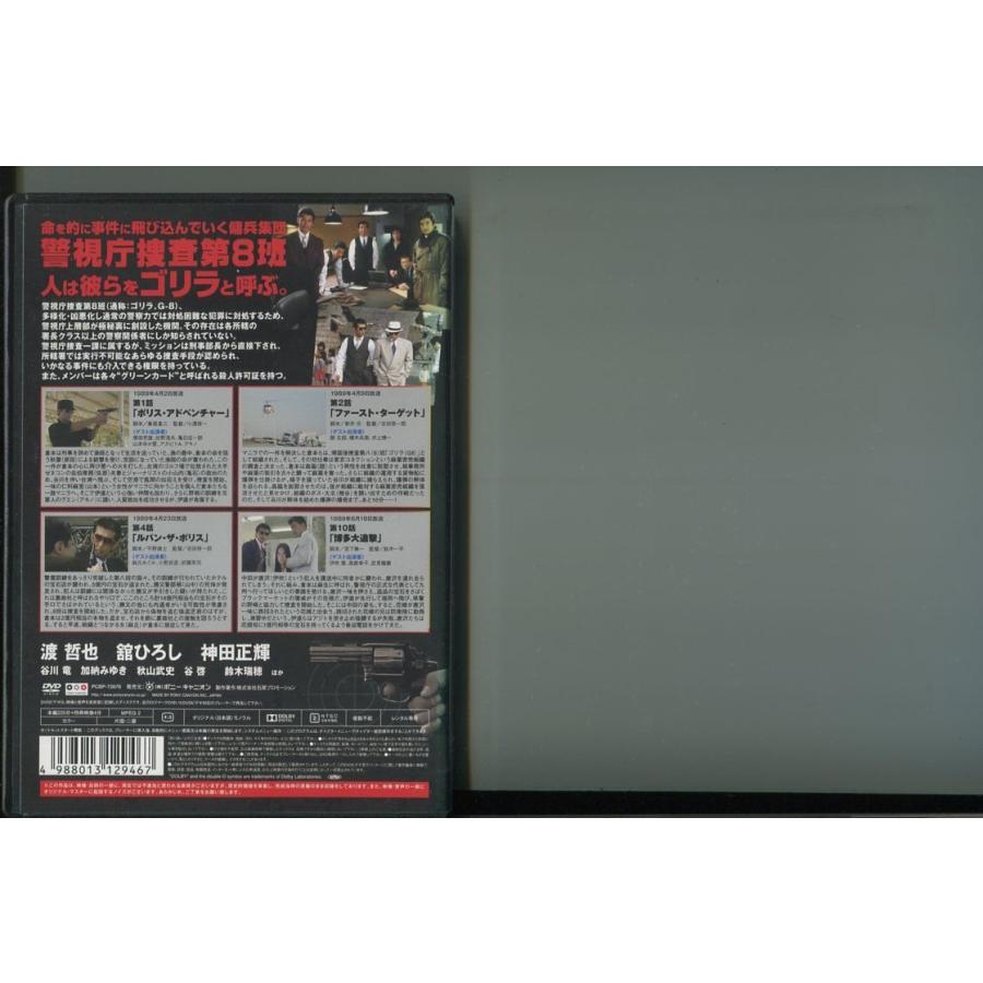 ゴリラ 警視庁捜査第8班 SELECTION/全5巻セット 中古DVD レンタル落ち
