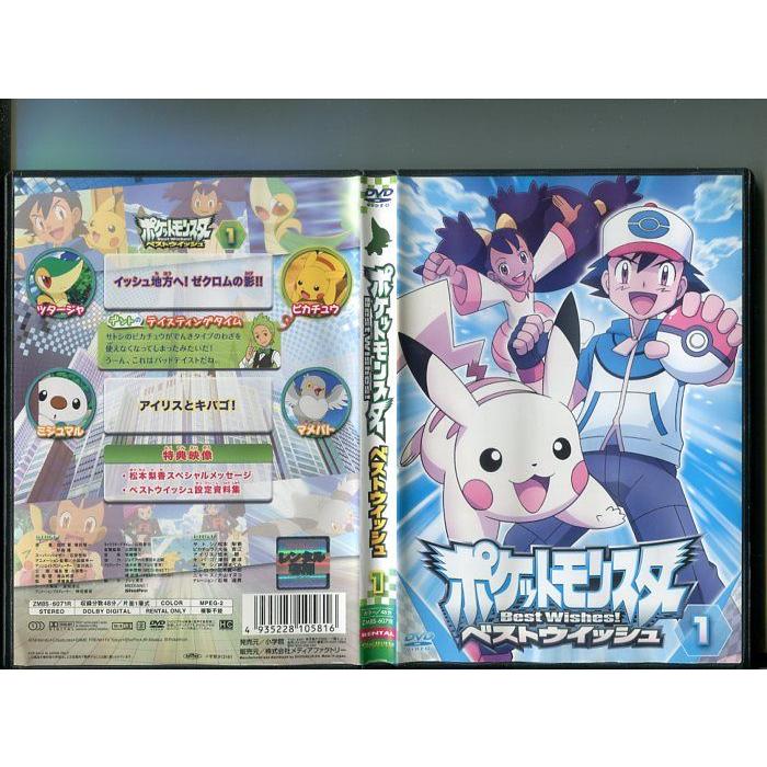 ポケットモンスター ベストウイッシュ」全17巻セット 中古DVD レンタル