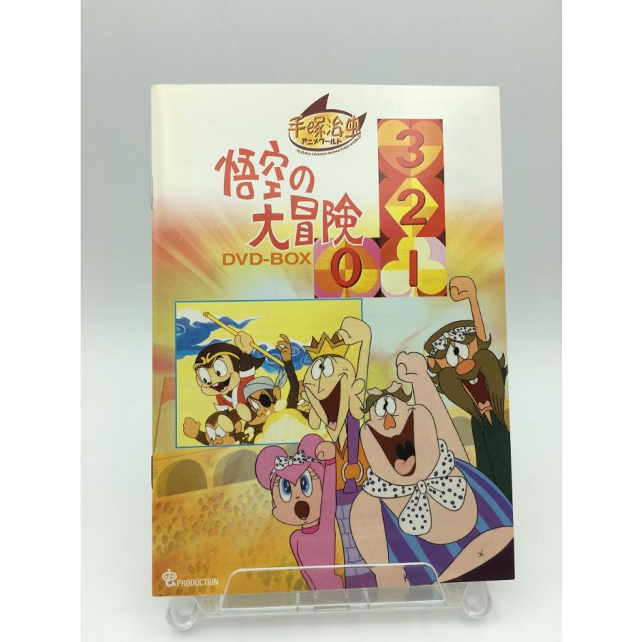 悟空の大冒険 Complete BOX コンプリートBOX/DVD 7枚組 中古 セル版