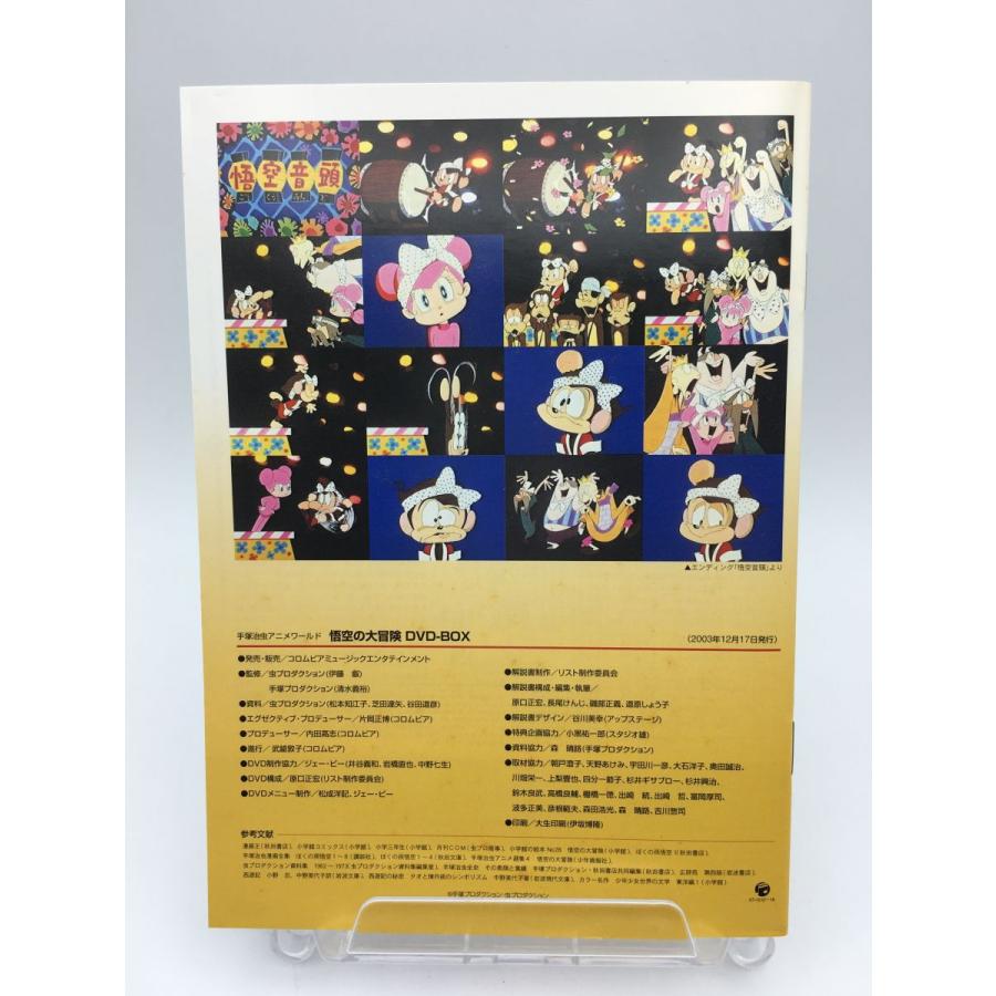 悟空の大冒険 Complete BOX コンプリートBOX/DVD 7枚組 中古 セル版