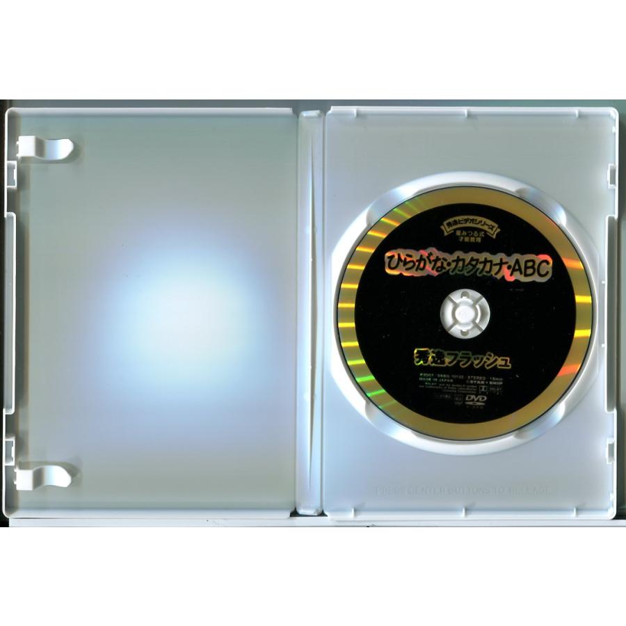 星みつる式 才能教育 秀逸フラッシュ ひらがな・カタカナ・ABC/DVD