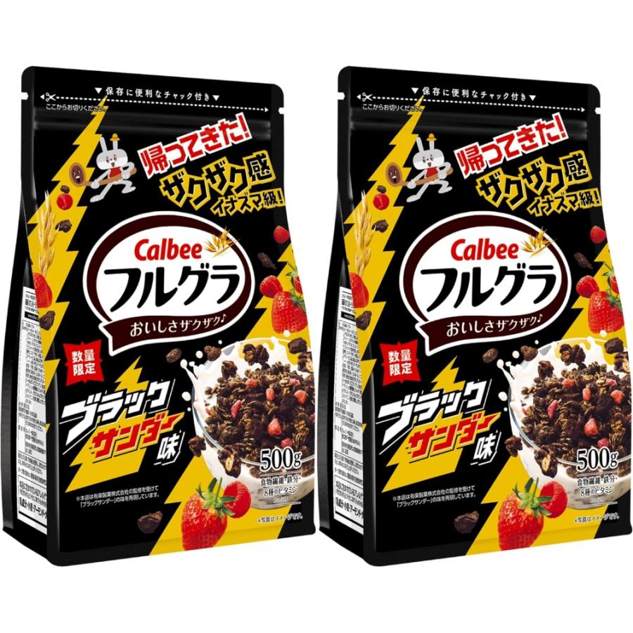 カルビー フルグラブラックサンダー味 500g×2袋 : Pink Diamond 総本店