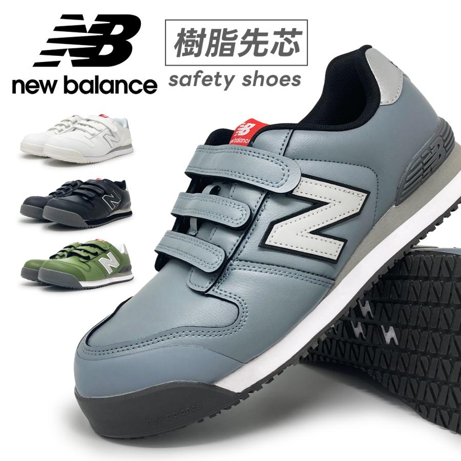New Balance（ニューバランス） 即日発送 安全靴 セーフティーシューズ