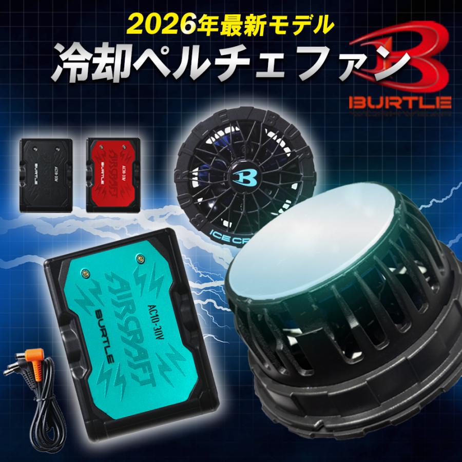 BURTLE（バートル） ＼+P17%／ ☆2026年最新作☆ 最速予約 2026年 春夏