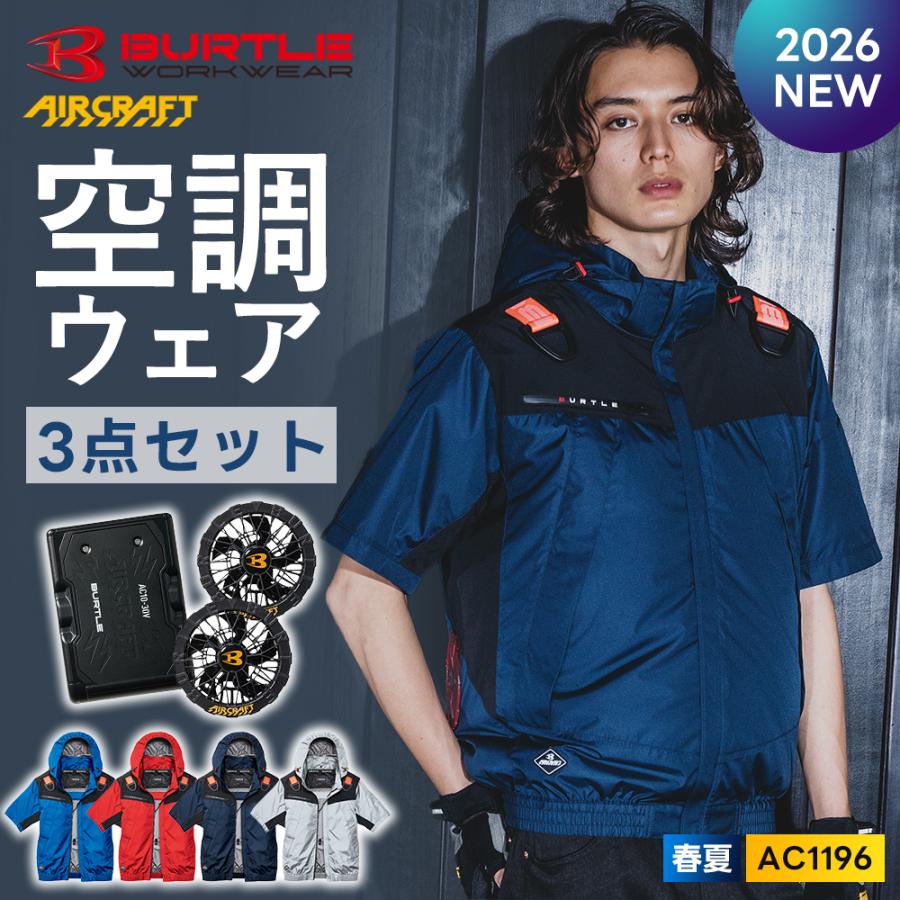 BURTLE（バートル） 長信ジャパン フルセット 半袖 空調ウェア 28V