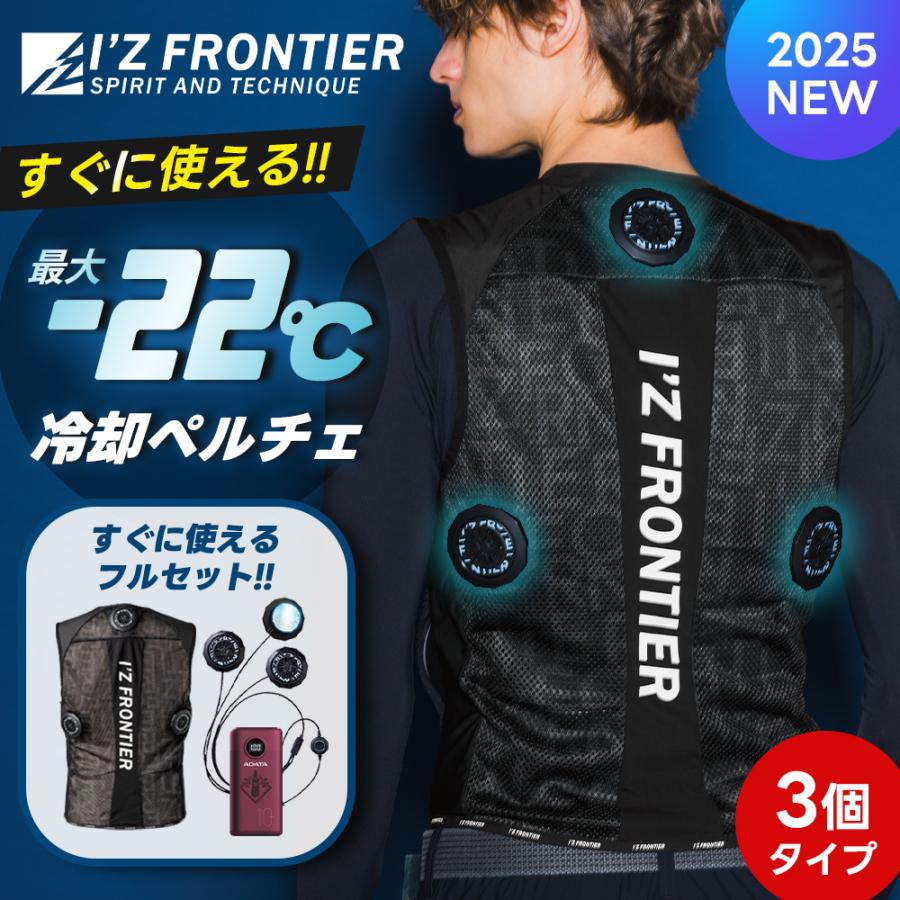 I'Z FRONTIER ＼+P14%／ アイズフロンティア 最新 冷却ペルチェ3個