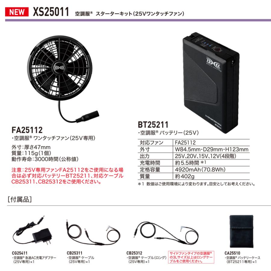 空調服 ＼+P17%／ 空調服 スターターキット ファン バッテリーセット