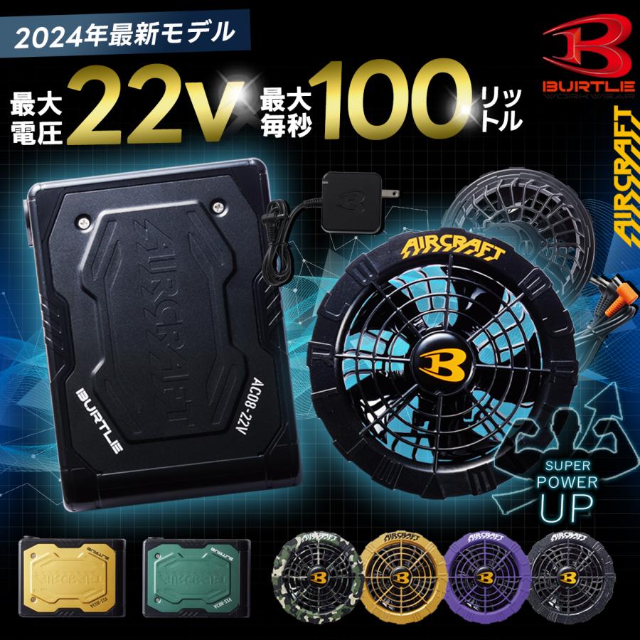 Burtle 空調服用タフバッテリー AC260 13V ファンセット バートル13V