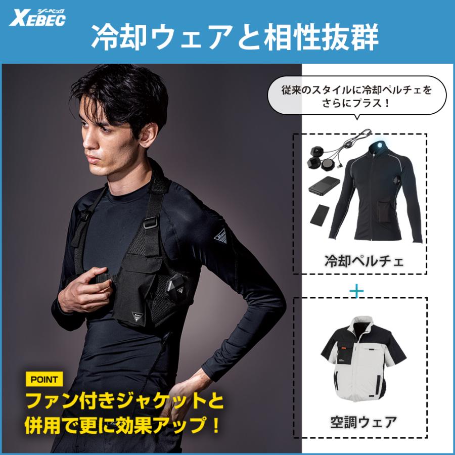 ジーベック（XEBEC） 特価 即日発送 ペルチェベスト 33016 mb セット