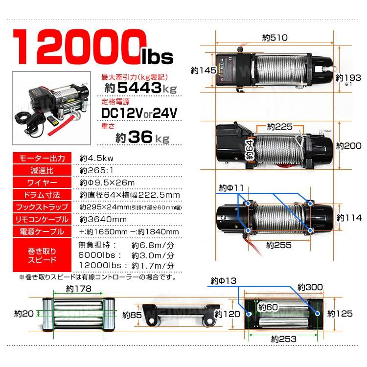 WEIMALL（ウェイモール） 電動ウインチ 車両用 24v 12000LBS 5444kg