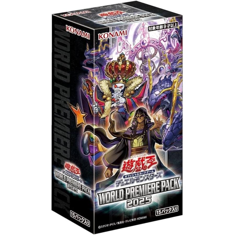 ワールドプレミアパック2025 BOX WORLD PREMIERE PACK2025 遊戯王OCG