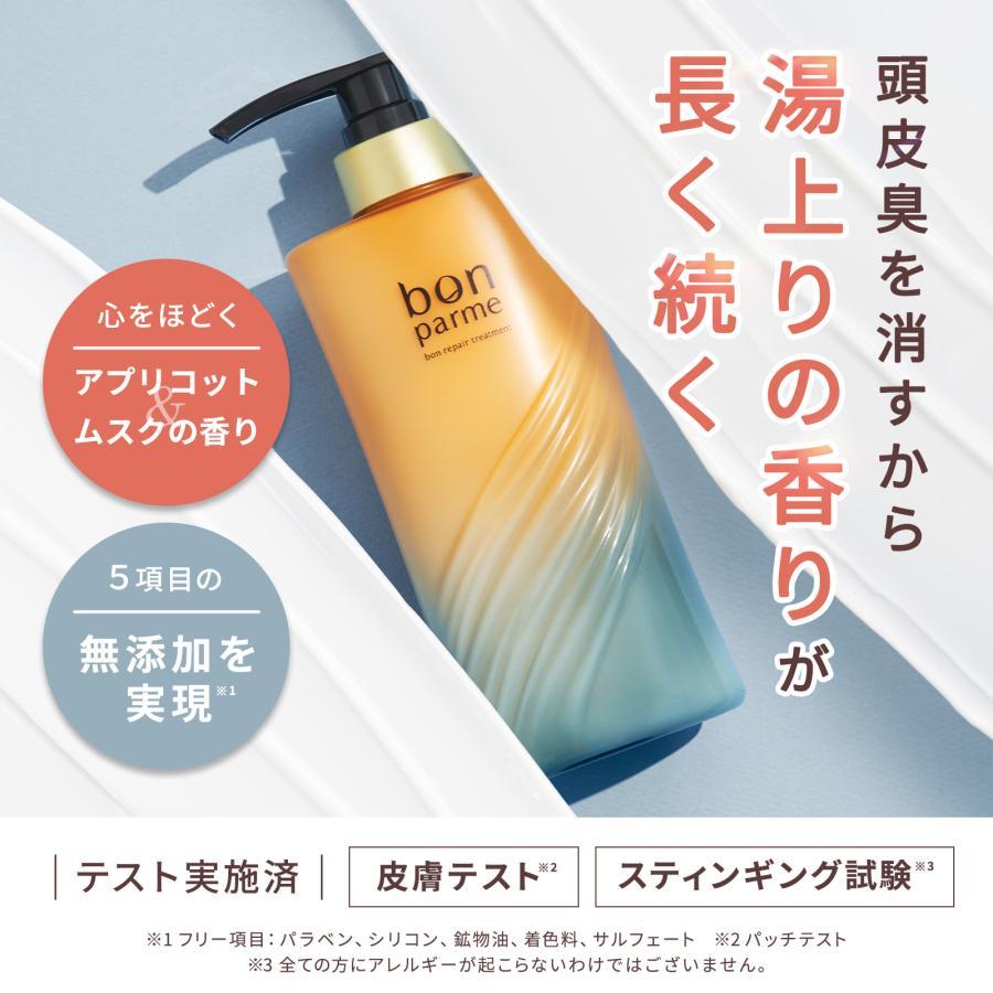 bonparme（ボンパルム） ボン リペア シャンプー トリートメント