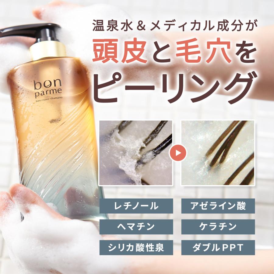 bonparme（ボンパルム） シャンプー トリートメント 詰め替え セット