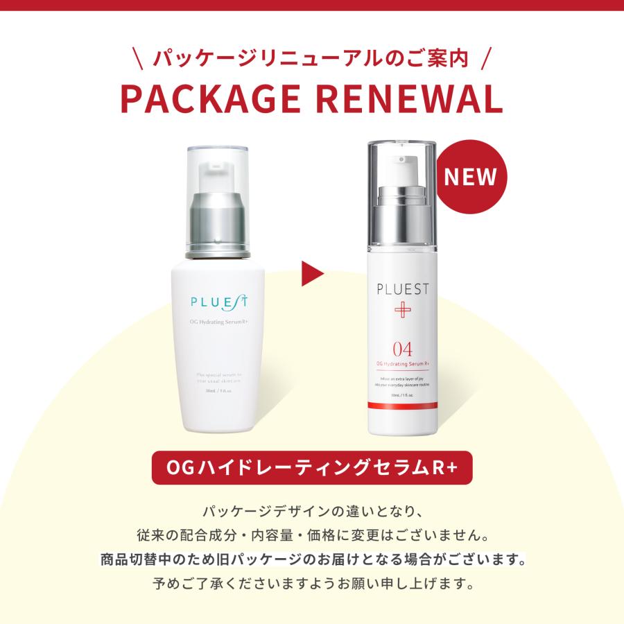 PLUEST（プルエスト） PLUEST OGハイドレーティングセラムRプラス 2本