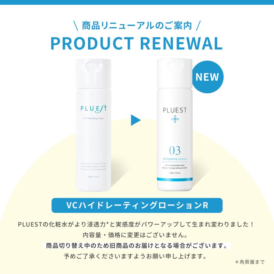 PLUEST（プルエスト） 化粧水 VCハイドレーティングローションR 保湿