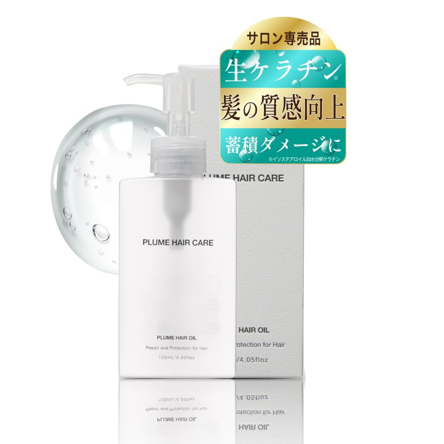 公式】プリュムヘアオイル 120ml 【くせ毛改善部門1位受賞