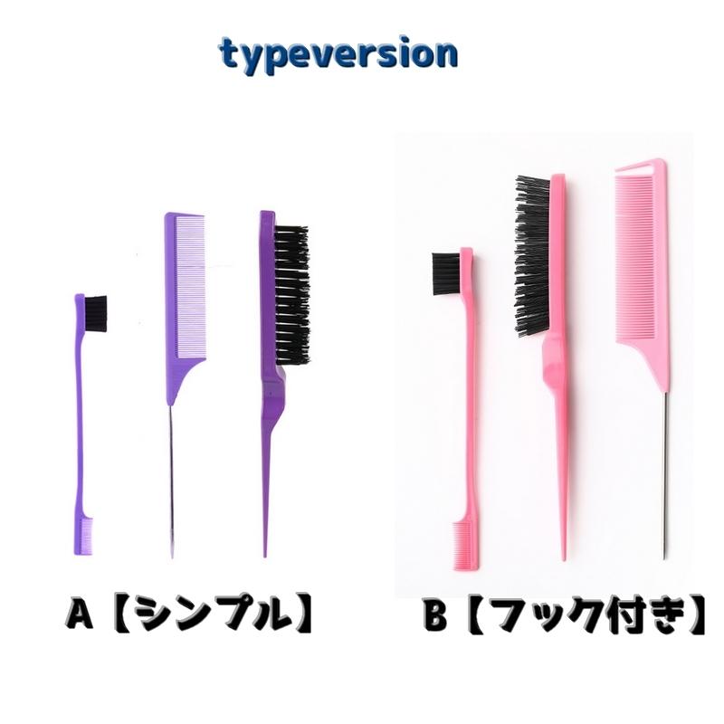 スタイリングコーム 3本セット レディース メンズ 男女兼用 ヘアブラシ