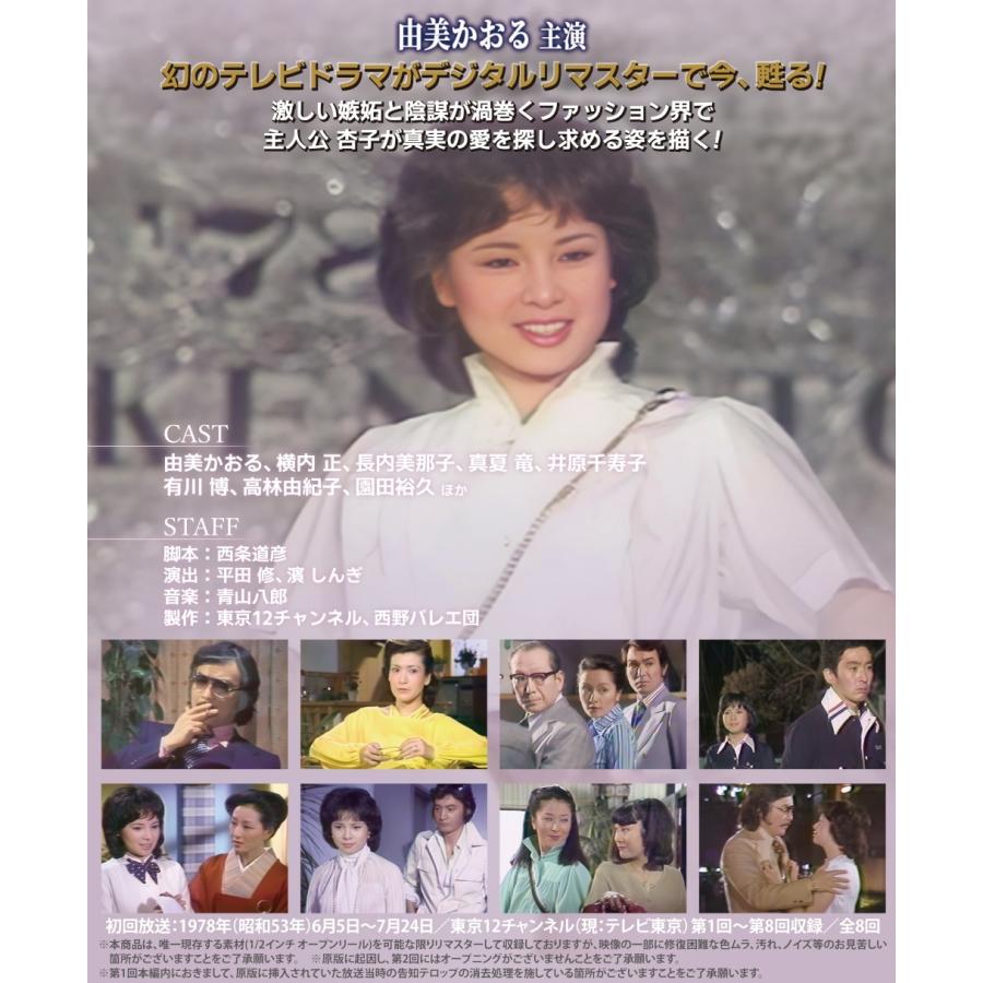 由美かおる主演 美しき背信 コレクターズDVD 昭和の名作ライブラリー